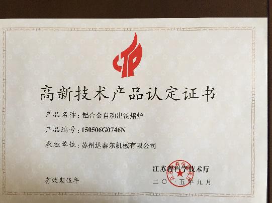 高新技術(shù)產(chǎn)品認定